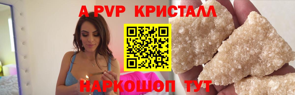 APVP кристаллы Узловая
