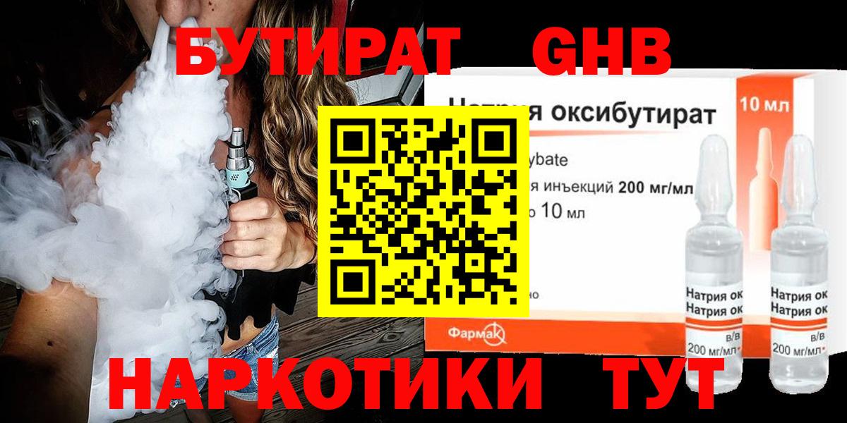 Бутират BDO  Вход с VPN  Узловая 