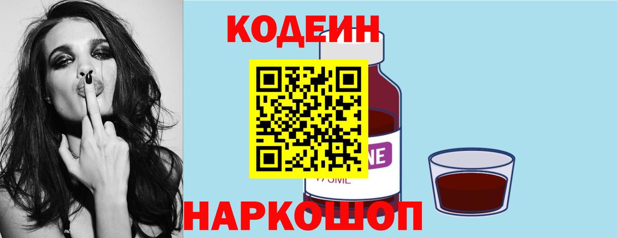 Кодеин напиток Lean (лин) Узловая