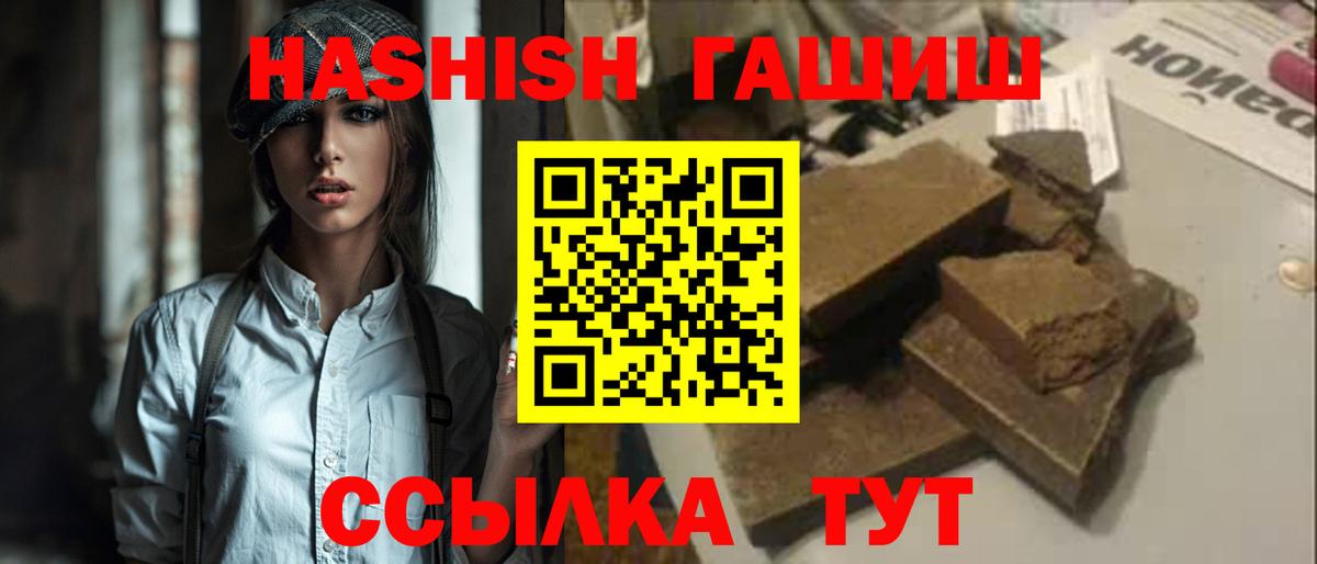 ГАШ  ГАШИШ hashish  Вход с VPN  ГАШ ice o lator  Узловая 
