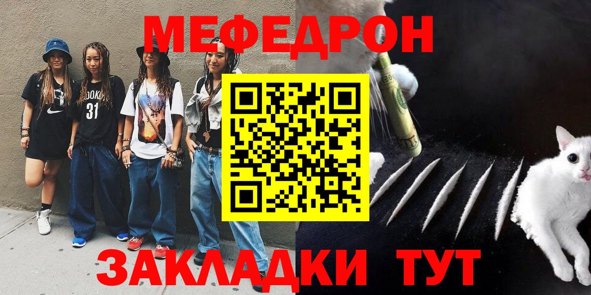 Мефедрон mephedrone  МЯУ-МЯУ  МЕФ  Вход с VPN  Узловая 